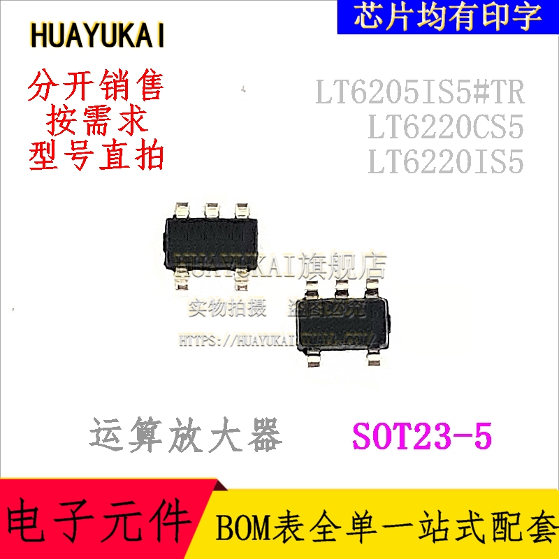 运算放大器 LT6205IS5#TR LT6220CS5 LT6220IS5