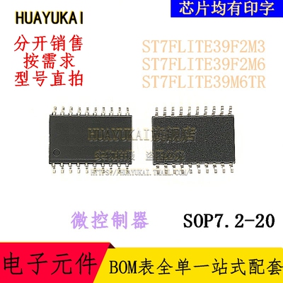微控制器 ST7FLITE39F2M3 ST7FLITE39F2M6 ST7FLITE39M6TR