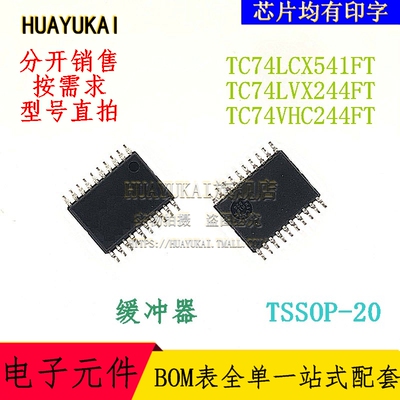 缓冲器 TC74LCX541FT TC74LVX244FT TC74VHC244FT