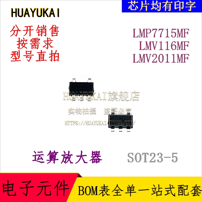 运算放大器 LMP7715MF LMV116MF LMV2011MF