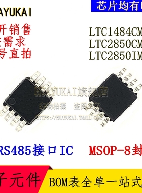 RS485接口IC LTC1484CMS8 LTC2850CMS8 LTC2850IMS8
