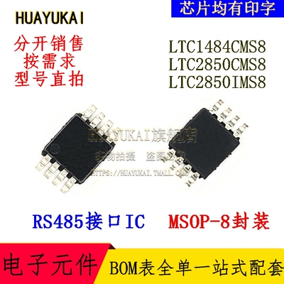 RS485接口IC LTC1484CMS8 LTC2850CMS8 LTC2850IMS8