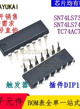 触发器 SN74LS73AN SN74LS74AN TC74AC74P