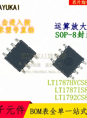 运算放大器 LT1787HVCS8 LT1787IS8 LT1792CS8