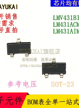 参考电压 LMV431BIMF LM431ACM3X LM431AIM3X
