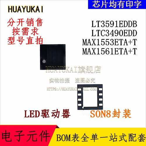 LED驱动器 LT3591EDDB LTC3490EDD MAX1553ETA+T MAX1561ETA+T