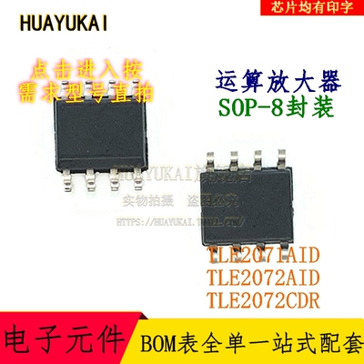 运算放大器 TLE2071AID TLE2072AID TLE2072CDR