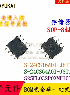存储器 S-24CS16A0I-J8T1G S-24CS64A0I-J8T1G S25FL032P0XMFI011