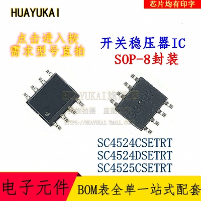 开关稳压器IC SC4524CSETRT SC4524DSETRT SC4525CSETRT