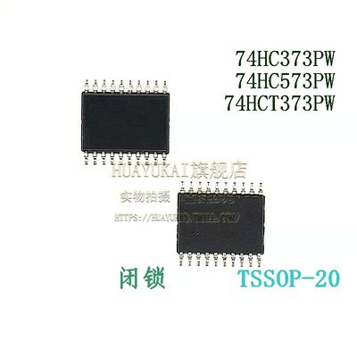 闭锁 74HC373PW 74HC573PW 74HCT373PW