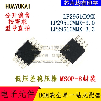低压差稳压器 LP2951CMMX LP2951CMMX-3.0 LP2951CMMX-3.3