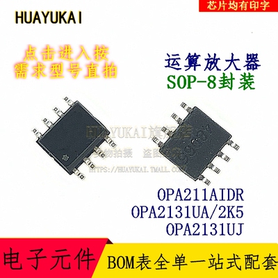 运算放大器 OPA211AIDR OPA2131UA/2K5 OPA2131UJ