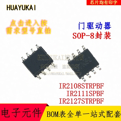 门驱动器 IR2108STRPBF IR2111SPBF IR2127STRPBF
