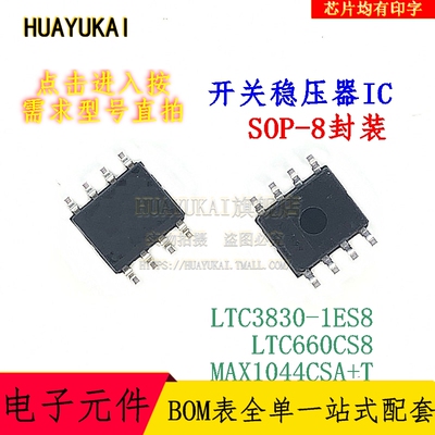 开关稳压器IC LTC3830-1ES8 LTC660CS8 MAX1044CSA+T