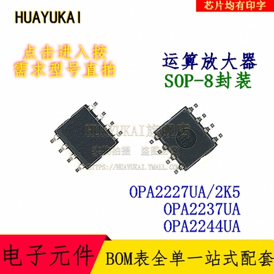 运算放大器 OPA2227UA/2K5 OPA2237UA OPA2244UA