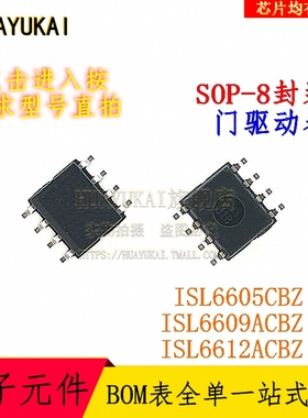门驱动器 ISL6605CBZ ISL6609ACBZ ISL6612ACBZ