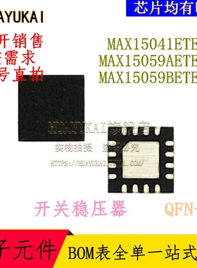 开关稳压器 MAX15041ETE+T MAX15059AETE+T MAX15059BETE+T
