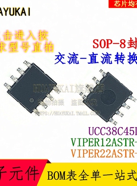 交流/直流转换器 UCC38C45DR VIPER12ASTR-E VIPER22ASTR-E