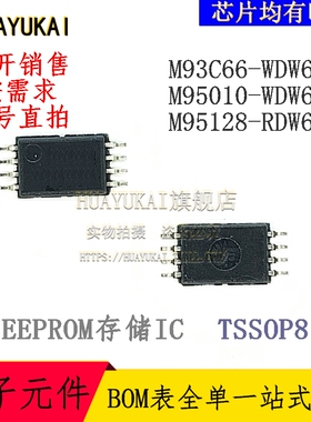 存储IC M93C66-WDW6TP M95010-WDW6TP M95128-RDW6TP