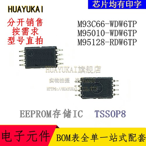 存储IC M93C66-WDW6TP M95010-WDW6TP M95128-RDW6TP