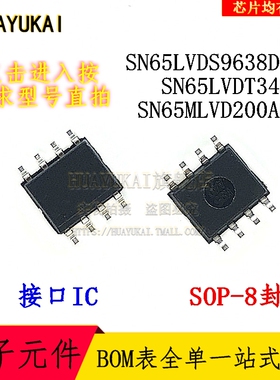 接口IC SN65LVDS9638DR SN65LVDT34D SN65MLVD200AD