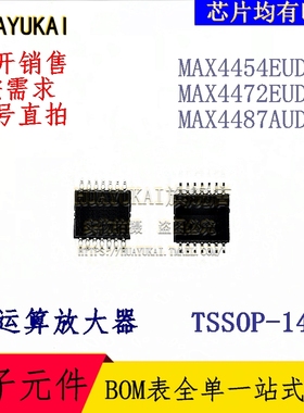 运算放大器 MAX4454EUD+T MAX4472EUD+T MAX4487AUD+T