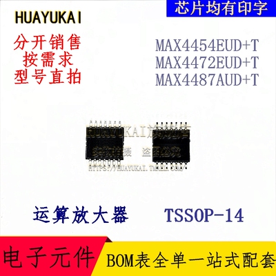 运算放大器 MAX4454EUD+T MAX4472EUD+T MAX4487AUD+T