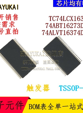 触发器 TC74LCX16374 74ABT16273DGG 74ALVT16374DGG