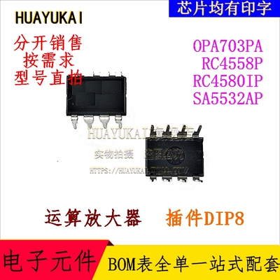 运算放大器 OPA703PA RC4558P RC4580IP SA5532AP