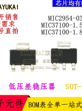 低压差稳压器 MIC2954-03WS MIC37100-1.5WS MIC37100-1.8WS