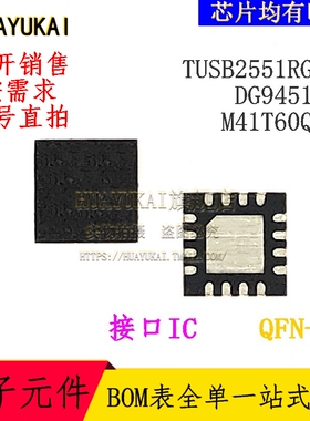 接口IC TUSB2551RGTR DG9451EN M41T60Q6F