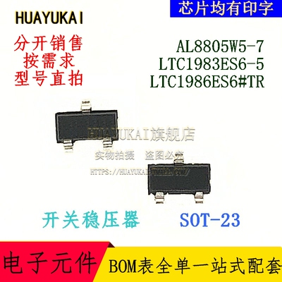 开关稳压器 AL8805W5-7 LTC1983ES6-5 LTC1986ES6#TR