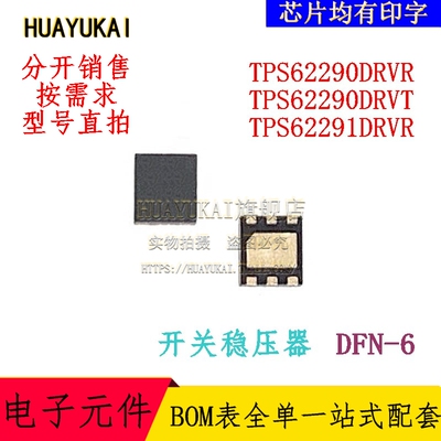 开关稳压器 TPS62290DRVR TPS62290DRVT TPS62291DRVR
