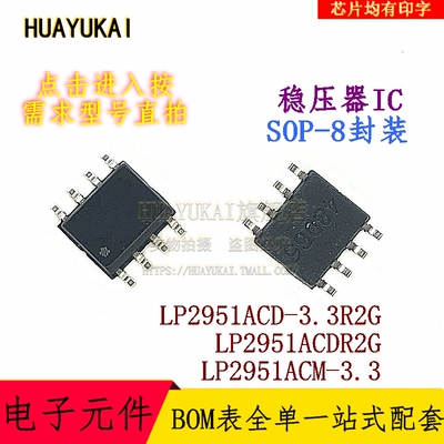 稳压器IC LP2951ACD-3.3R2G LP2951ACDR2G LP2951ACM-3.3
