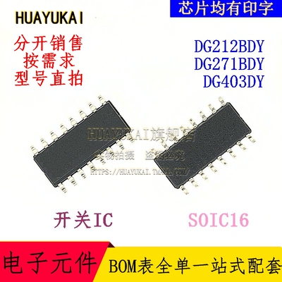 开关IC DG212BDY DG271BDY DG403DY