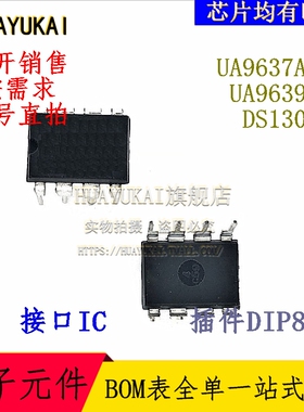 接口IC UA9637ACP UA9639CP DS1307N