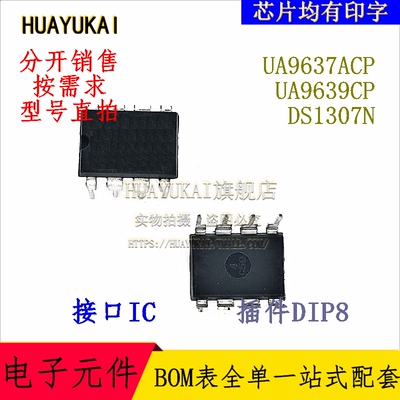 接口IC UA9637ACP UA9639CP DS1307N
