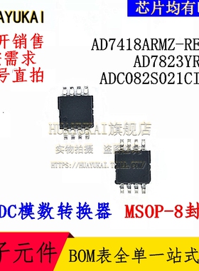ADC模数转换器 AD7418ARMZ-REEL AD7823YRMZ ADC082S021CIMM