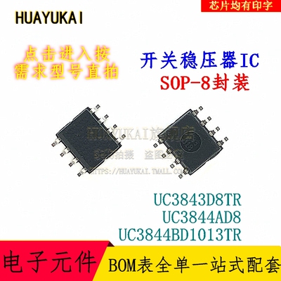 开关稳压器IC UC3843D8TR UC3844AD8 UC3844BD1013TR