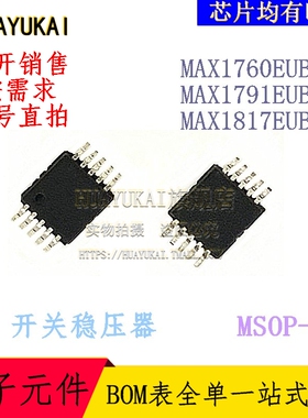 开关稳压器 MAX1760EUB+T MAX1791EUB+T MAX1817EUB+T