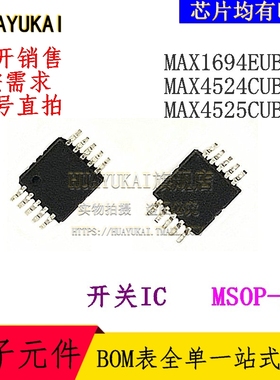 开关IC MAX1694EUB+T MAX4524CUB+T MAX4525CUB+T