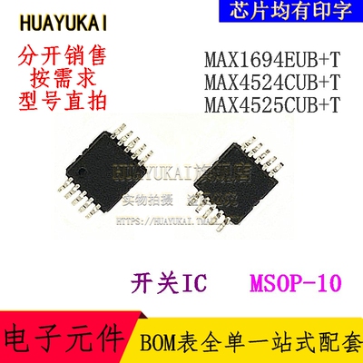 开关IC MAX1694EUB+T MAX4524CUB+T MAX4525CUB+T