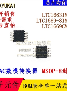 DAC数模转换器 LTC1663IMS8 LTC1669-8IMS8 LTC1669CMS8