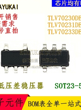 低压差稳压器 TLV70230DBVT TLV70231DBVR TLV70233DBVR