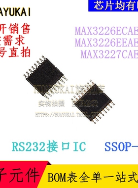 RS232接口IC MAX3226ECAE+T MAX3226EEAE+T MAX3227CAE+T