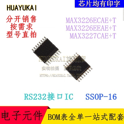 RS232接口IC MAX3226ECAE+T MAX3226EEAE+T MAX3227CAE+T