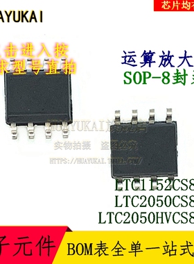 运算放大器 LTC1152CS8 LTC2050CS8 LTC2050HVCS8
