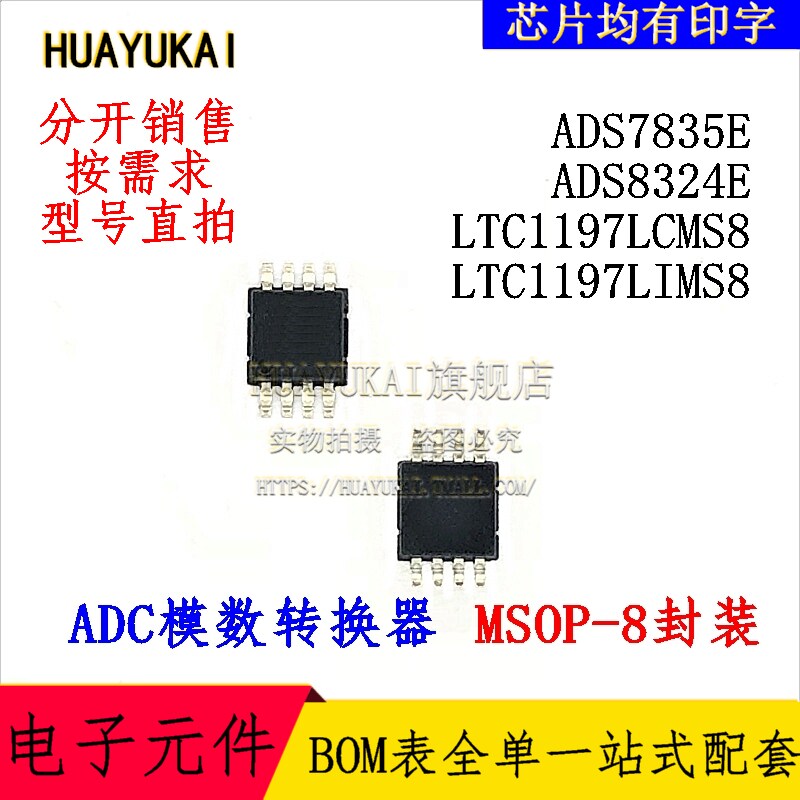 ADC模数转换器 ADS7835E ADS8324E LTC1197LCMS8 LTC1197LIMS8图片