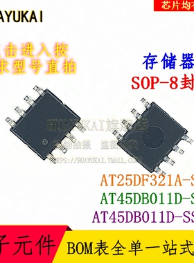 存储器 AT25DF321A-SH AT45DB011D-SH AT45DB011D-SSH