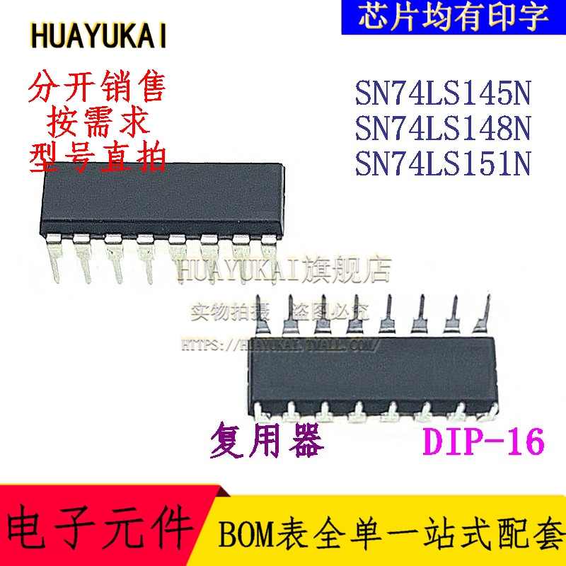 复用器 SN74LS145N SN74LS148N SN74LS151N